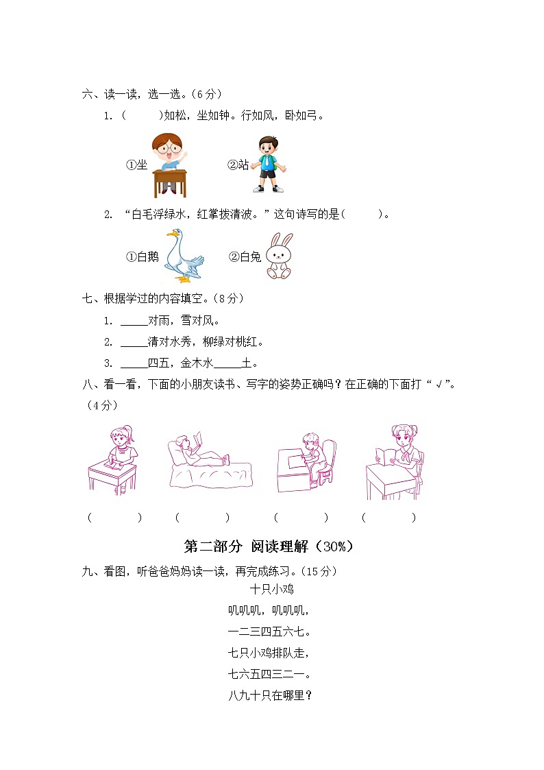 2022年部编版一年级语文上册第一单元达标测试卷附答案第2页