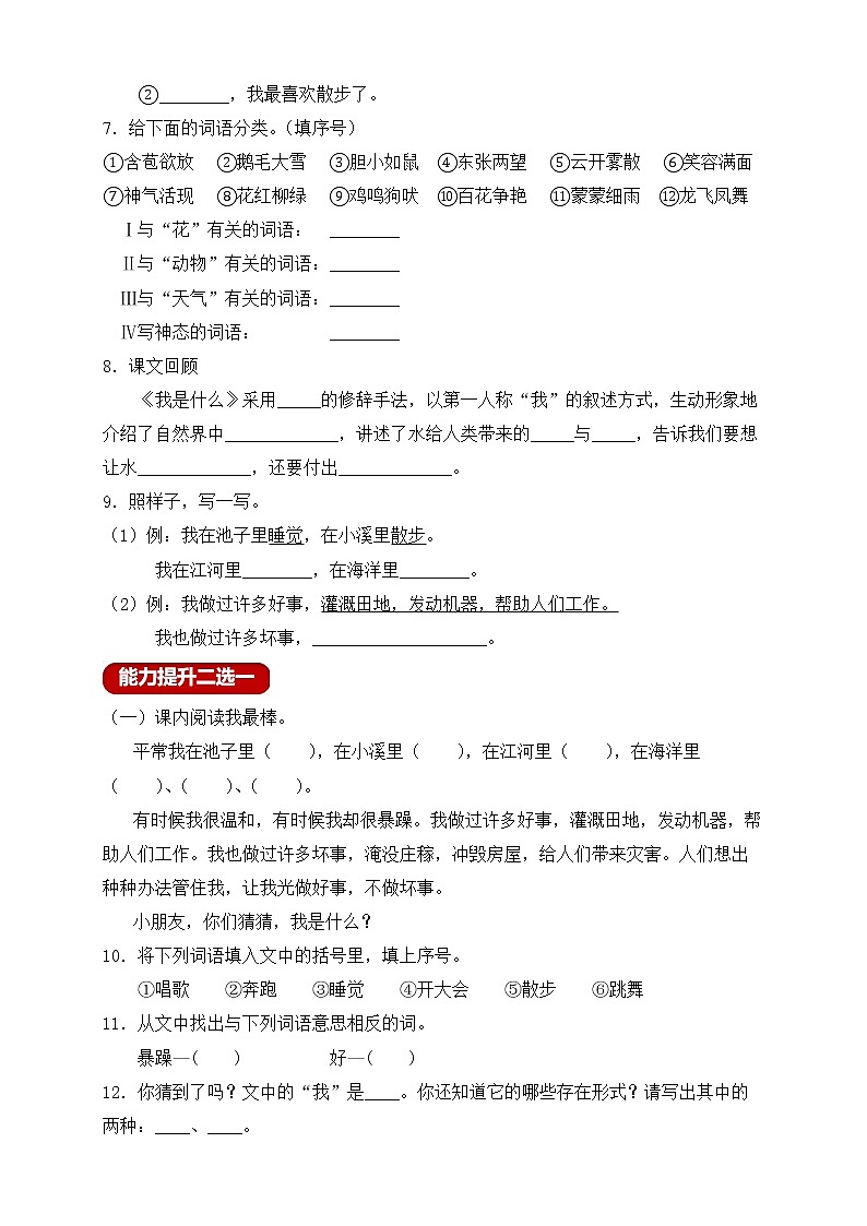 【新课标】部编版二年级语文上册分层作业设计-2.我是什么（含答案）02