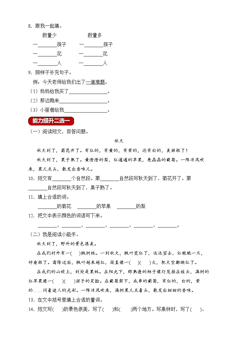 【新课标】部编版二年级语文上册分层作业设计-识字1.场景歌（含答案）02