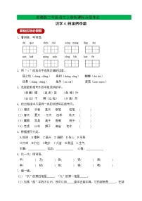 小学语文人教部编版二年级上册4 田家四季歌精品同步训练题