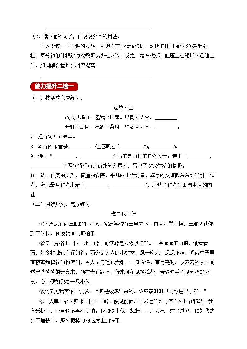 【新课标】部编版六年级语文上册分层作业设计-语文园地一（含答案）第2页