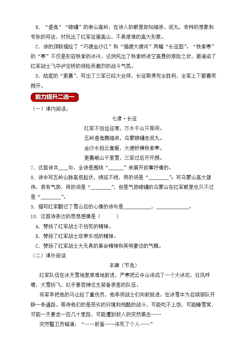 【新课标】部编版六年级语文上册分层作业设计-5.七律▪长征（含答案）第2页