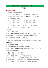 小学语文人教部编版六年级上册8* 灯光精品练习题