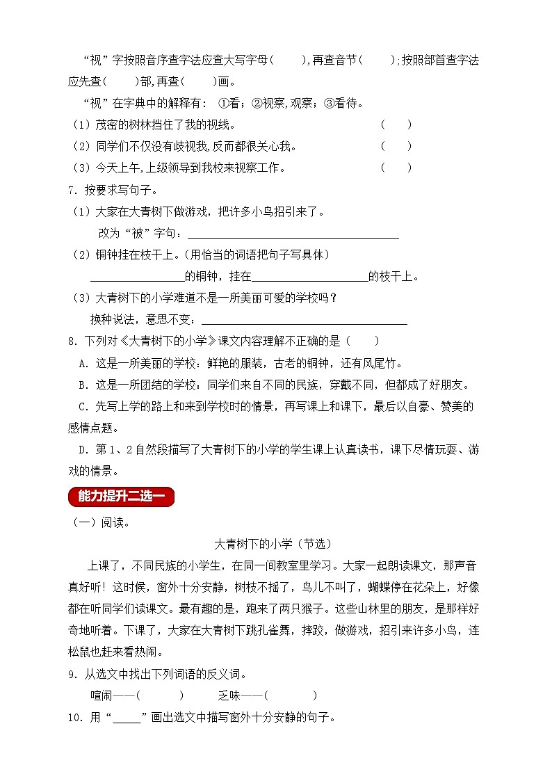 【新课标】部编版语文三年级上册分层作业设计-1.大青树下的小学（含答案）02