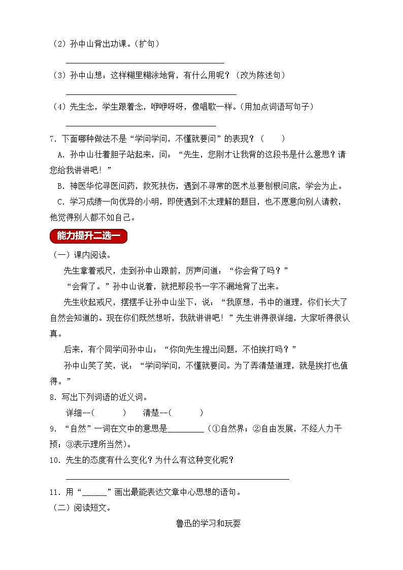 【新课标】部编版语文三年级上册分层作业设计-3.不懂就要问（含答案）02