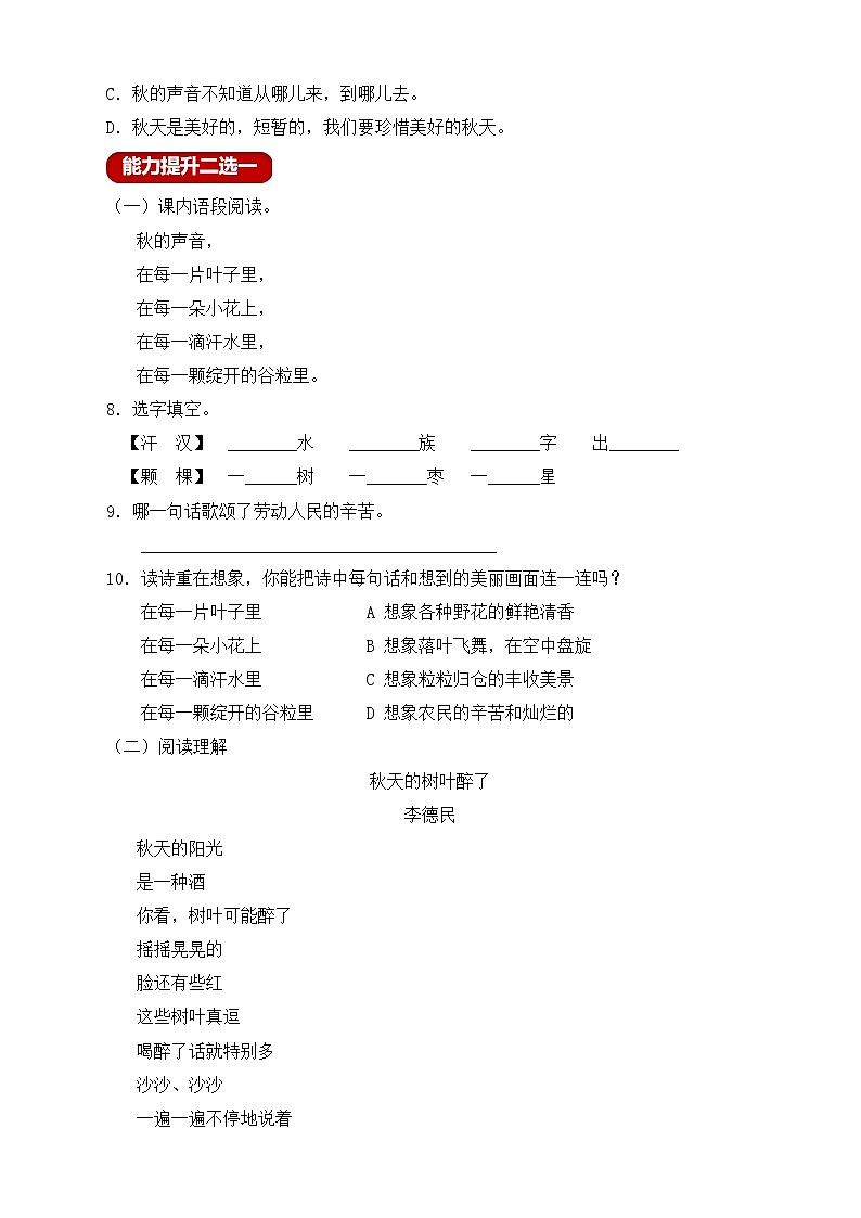 【新课标】部编版语文三年级上册分层作业设计-7.听听，秋的声音（含答案）02