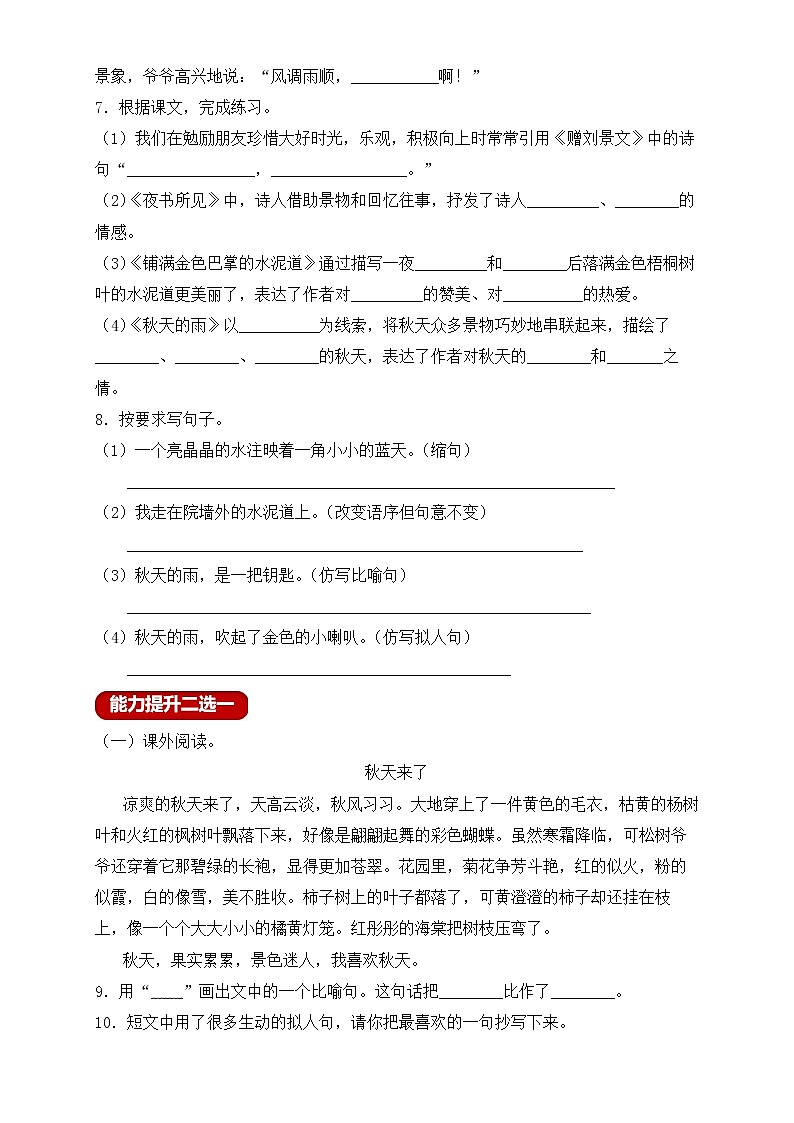 【新课标】部编版语文三年级上册分层作业设计-语文园地二（含答案）02
