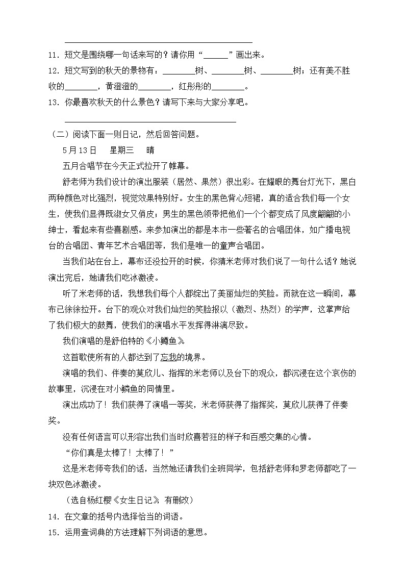 【新课标】部编版语文三年级上册分层作业设计-语文园地二（含答案）03