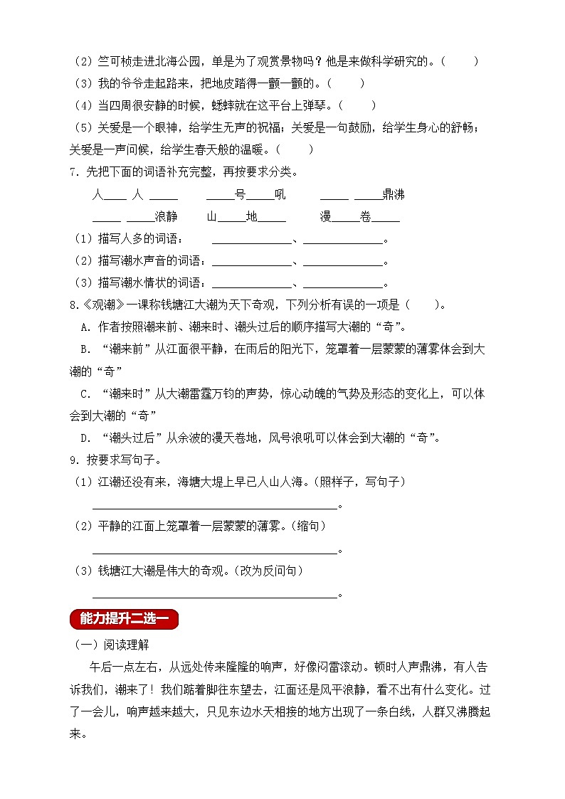 【新课标】部编版语文四年级上册分层作业设计-1.观潮（含答案）02