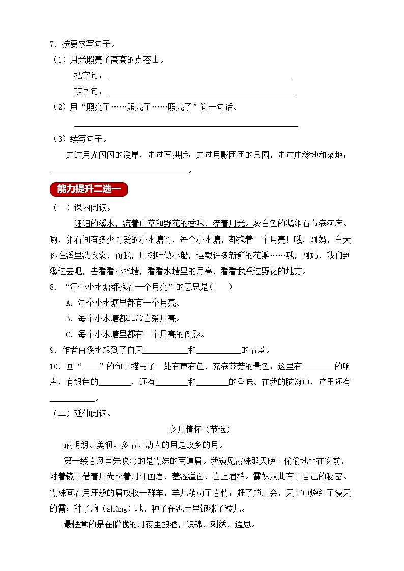 【新课标】部编版语文四年级上册分层作业设计-2.走月亮（含答案）02