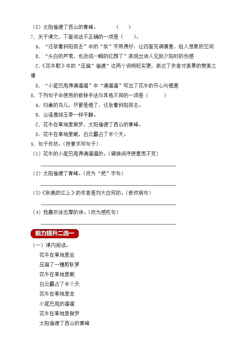 【新课标】部编版语文四年级上册分层作业设计-3.现代诗二首（含答案）02