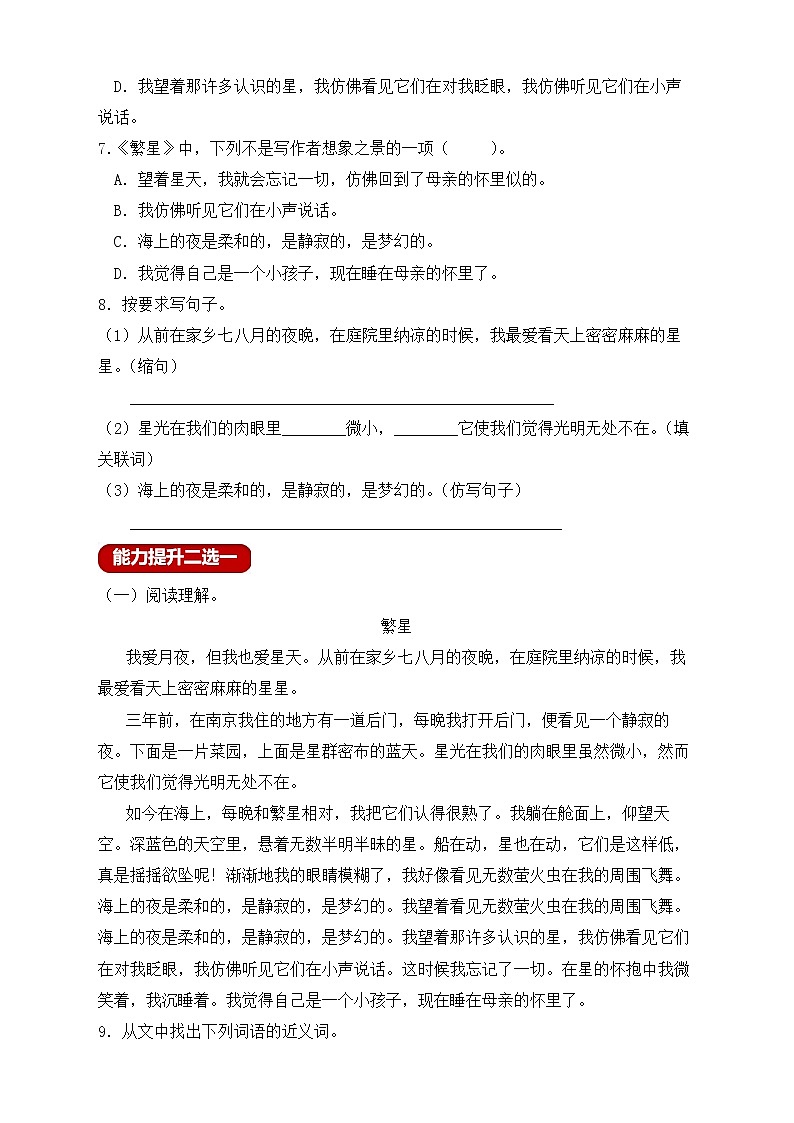 【新课标】部编版语文四年级上册分层作业设计-4.繁星（含答案）02