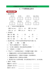 语文人教部编版5 一个豆荚里的五粒豆优秀课时训练