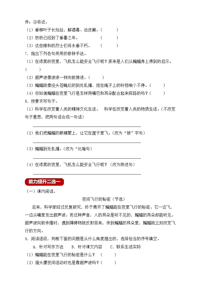 【新课标】部编版语文四年级上册分层作业设计-6.夜间飞行的秘密（含答案）02