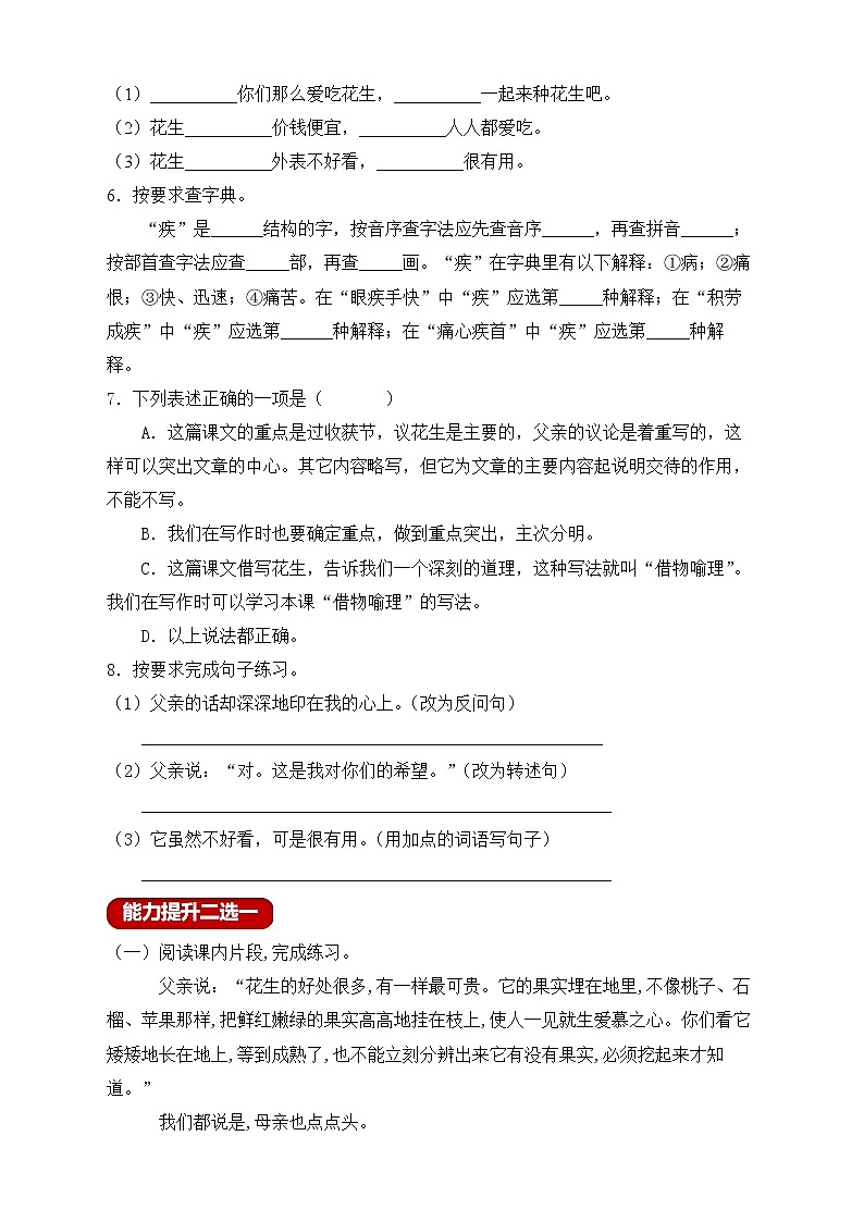【新课标】部编版语文五年级上册分层作业设计-2.落花生（含答案）02