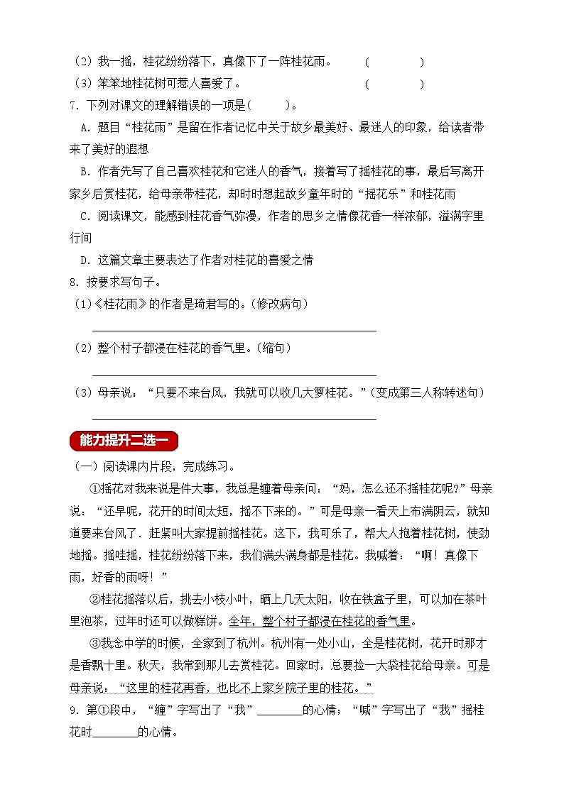 【新课标】部编版语文五年级上册分层作业设计-3.桂花雨（含答案）02