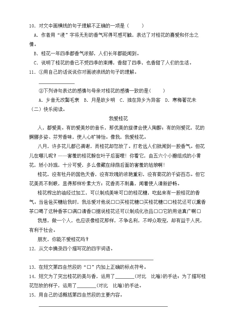 【新课标】部编版语文五年级上册分层作业设计-3.桂花雨（含答案）03