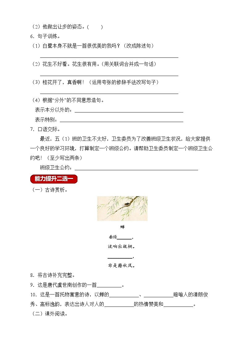 【新课标】部编版语文五年级上册分层作业设计-语文园地一（含答案）02