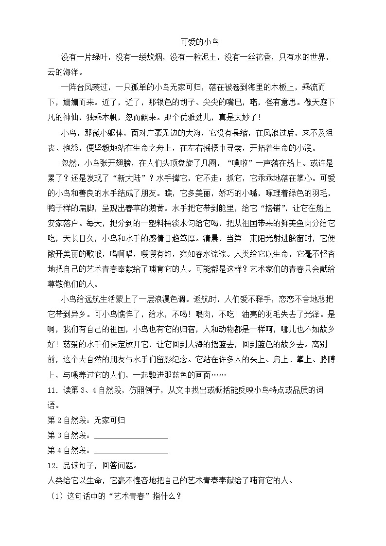 【新课标】部编版语文五年级上册分层作业设计-语文园地一（含答案）03