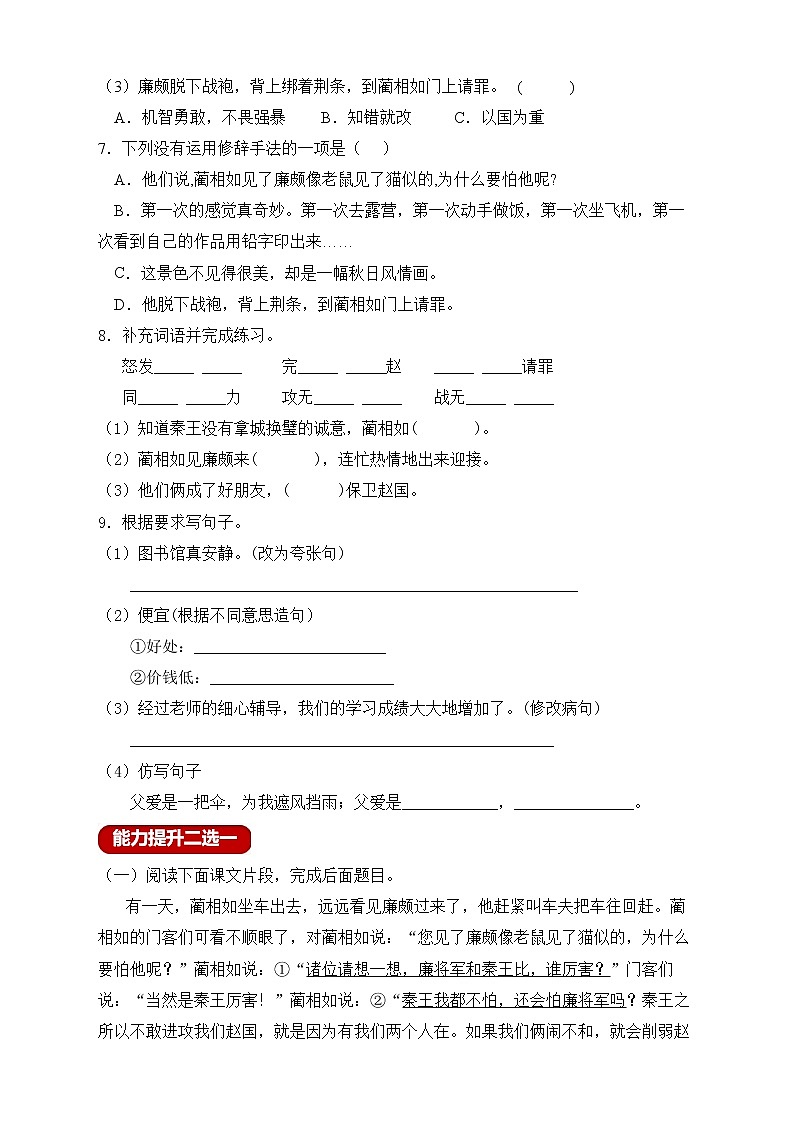 【新课标】部编版语文五年级上册分层作业设计-6.将相和（含答案）02