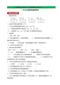 小学语文人教部编版五年级上册第二单元7 什么比猎豹的速度更快精品课后复习题