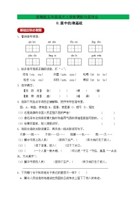 小学语文人教部编版五年级上册第二单元8 冀中的地道战优秀课时练习