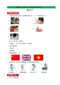 小学人教部编版我上学了优秀同步达标检测题