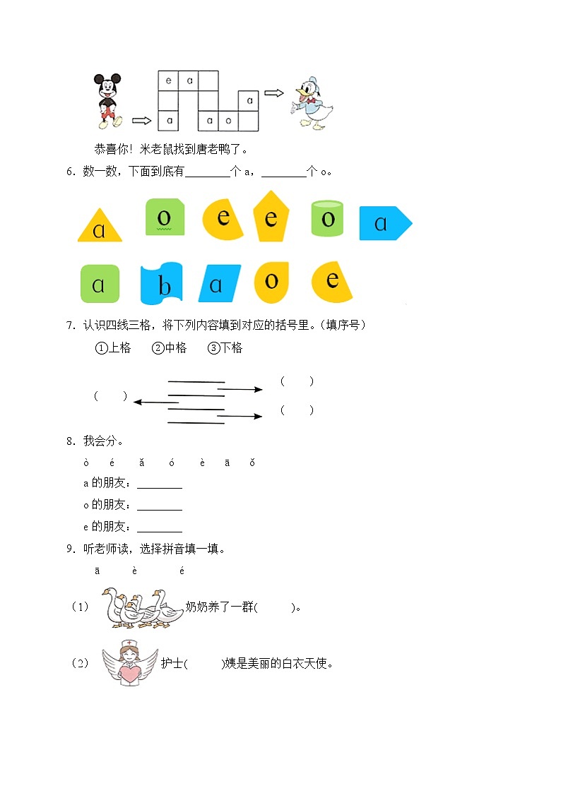 【新课标】部编版一年级语文上册分层作业设计-汉语拼音1.aoe（含答案）第2页