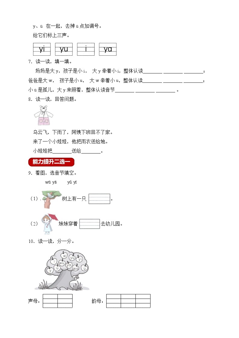【新课标】部编版一年级语文上册分层作业设计-汉语拼音2.iuüyw（含答案）02
