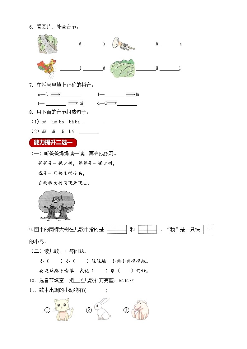 【新课标】部编版一年级语文上册分层作业设计-汉语拼音4.dtnl（含答案）02