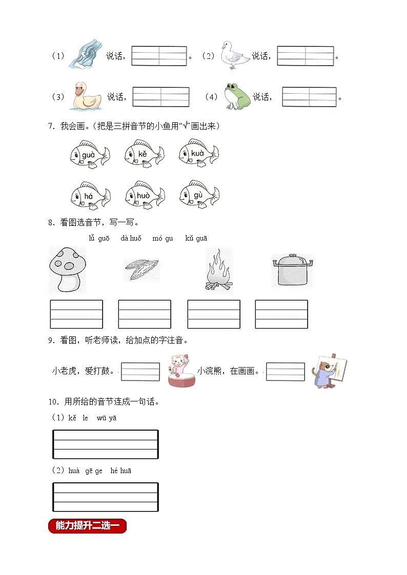 【新课标】部编版一年级语文上册分层作业设计-汉语拼音5.gkh（含答案）第2页