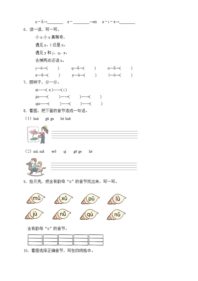 【新课标】部编版一年级语文上册分层作业设计-汉语拼音6.jqx（含答案）02