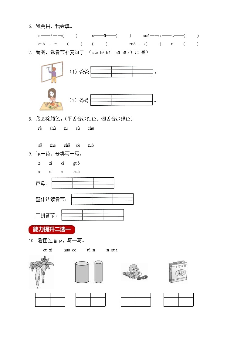 【新课标】部编版一年级语文上册分层作业设计-汉语拼音7.zcs（含答案）02