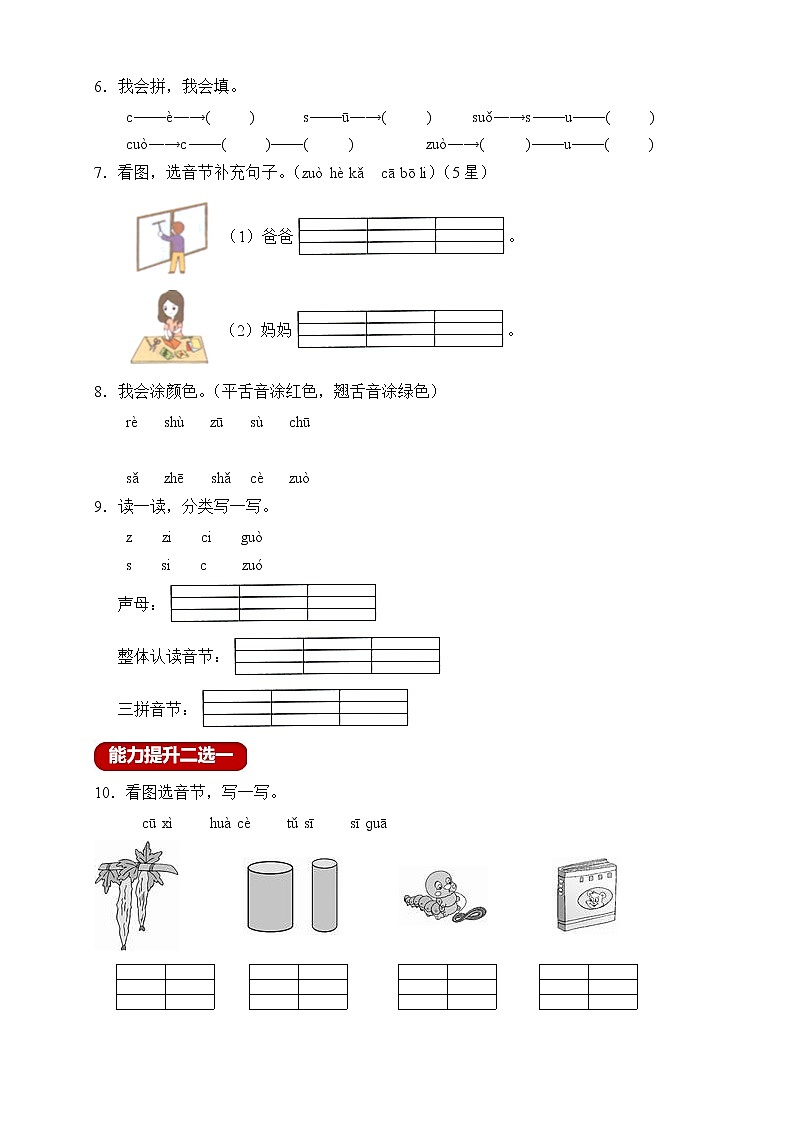 【新课标】部编版一年级语文上册分层作业设计-汉语拼音7.zcs（含答案）02