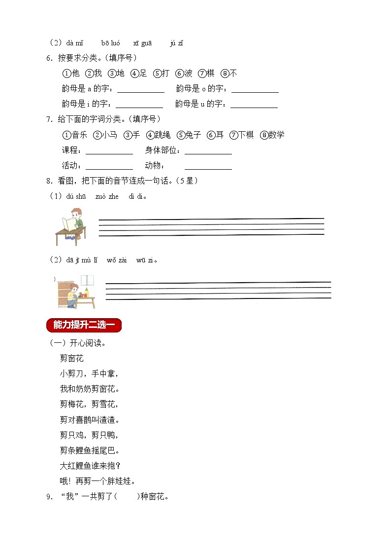 【新课标】部编版一年级语文上册分层作业设计-语文园地二（含答案）02