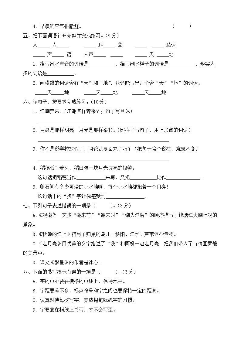 【新课标】部编版语文四年级上册第一单元达标测试卷（解析版+学生版）02