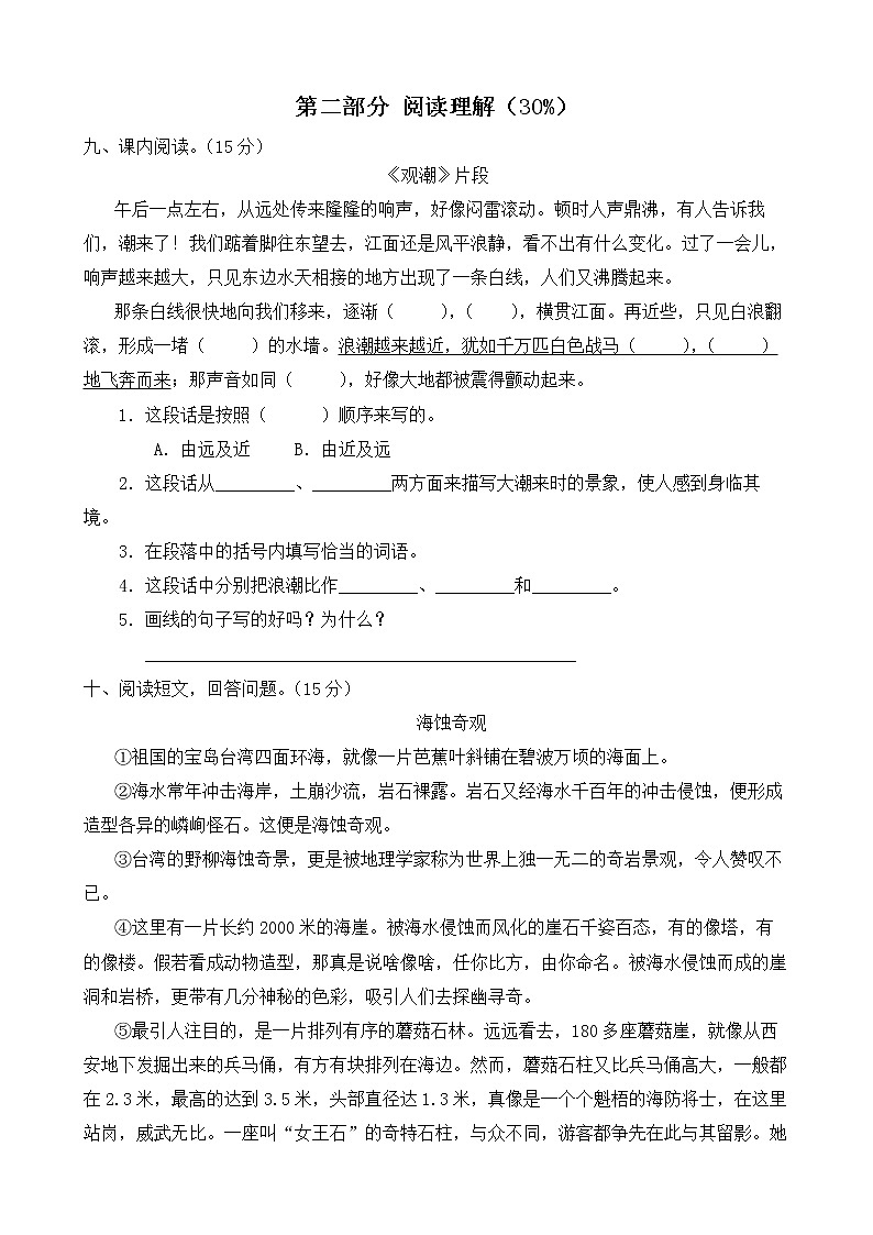 【新课标】部编版语文四年级上册第一单元达标测试卷（解析版+学生版）03
