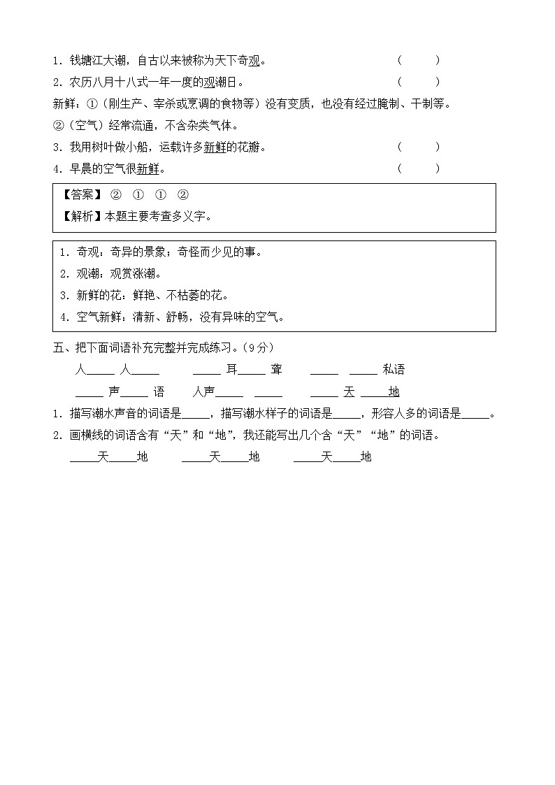 【新课标】部编版语文四年级上册第一单元达标测试卷（解析版+学生版）03