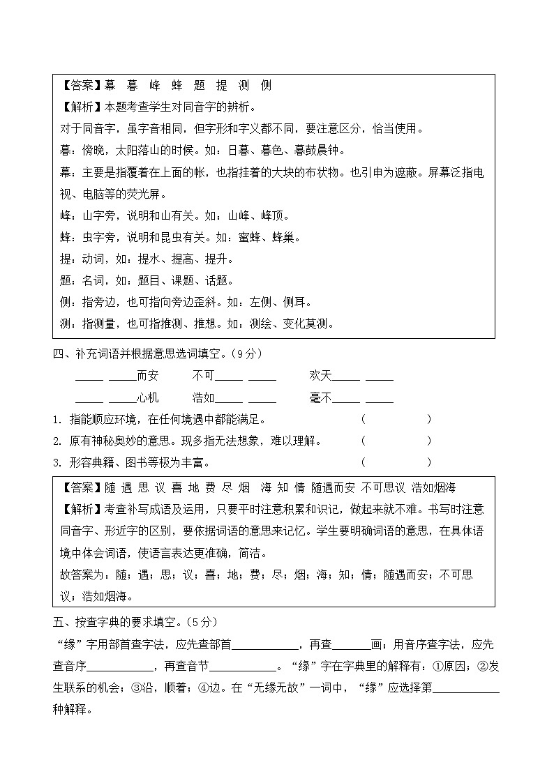 【新课标】部编版语文四年级上册第三单元达标测试卷（解析版+学生版）02