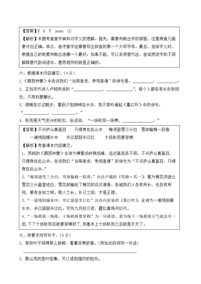 【新课标】部编版语文四年级上册第三单元达标测试卷（解析版+学生版）03