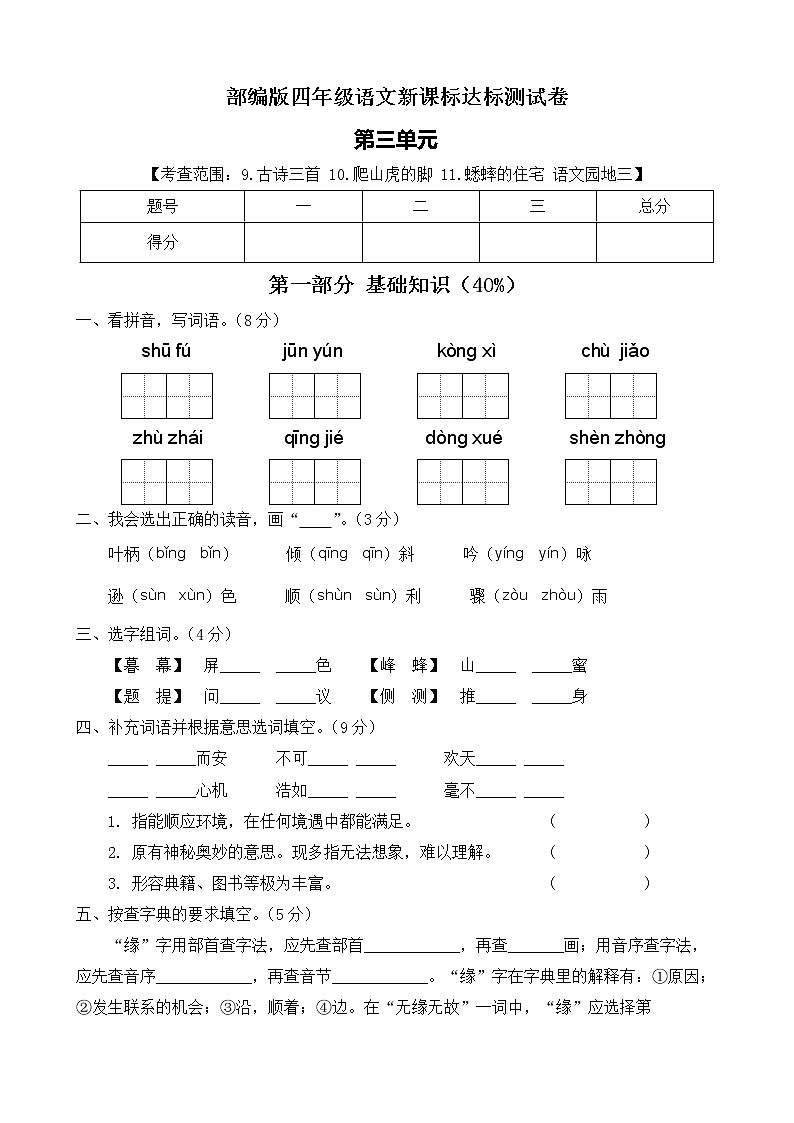 【新课标】部编版语文四年级上册第三单元达标测试卷（解析版+学生版）01