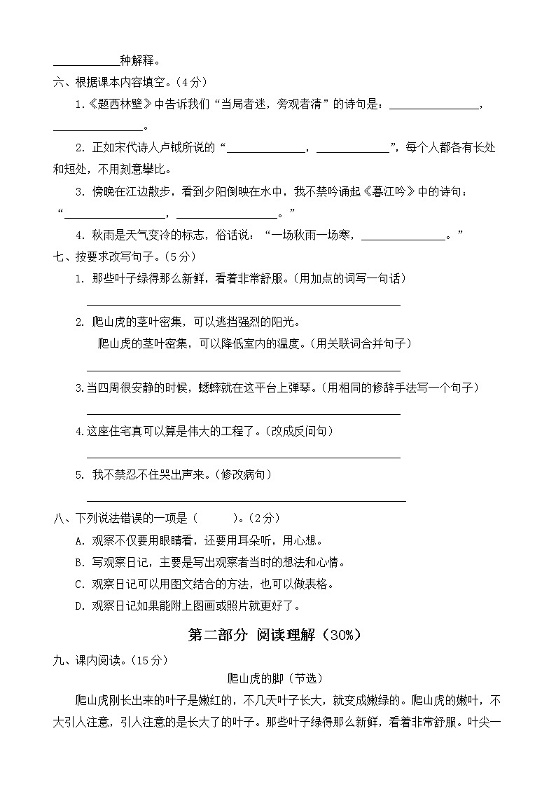 【新课标】部编版语文四年级上册第三单元达标测试卷（解析版+学生版）02