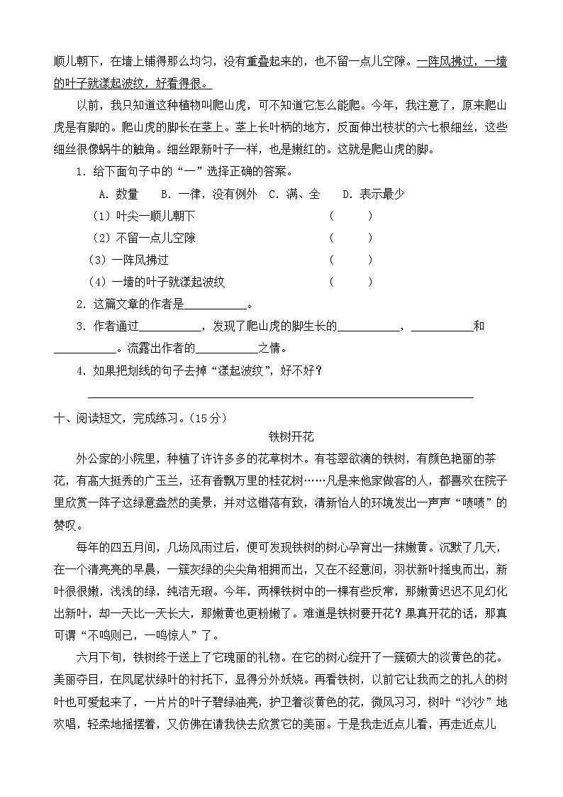 【新课标】部编版语文四年级上册第三单元达标测试卷（解析版+学生版）03