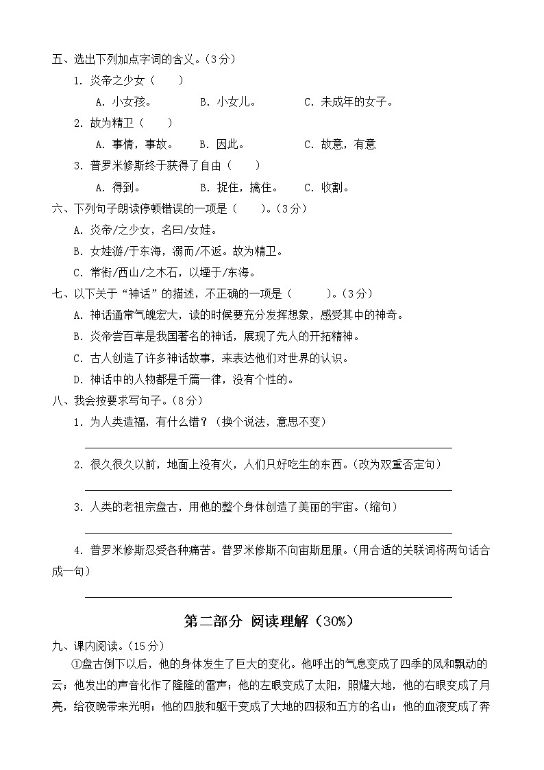 【新课标】部编版语文四年级上册第四单元达标测试卷（解析版+学生版）02