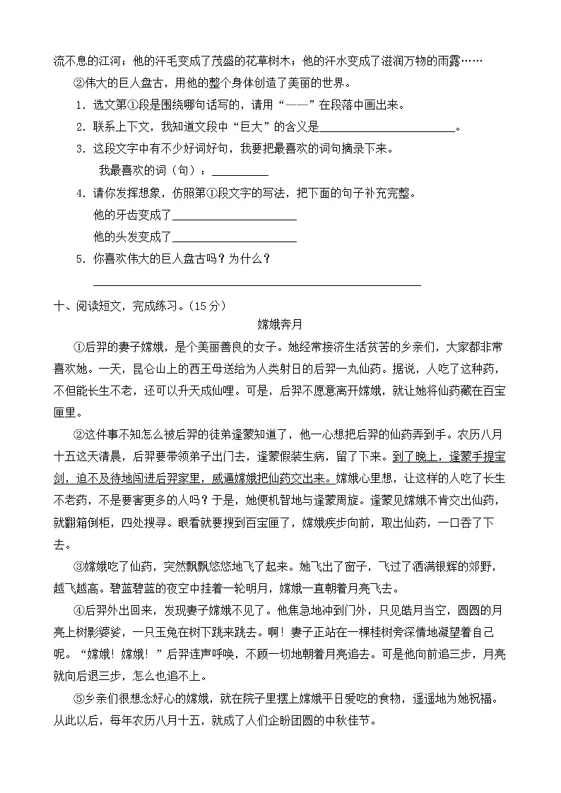 【新课标】部编版语文四年级上册第四单元达标测试卷（解析版+学生版）03