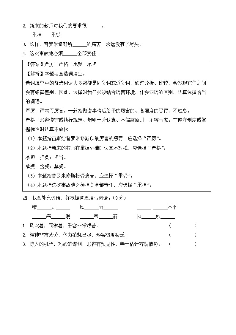 【新课标】部编版语文四年级上册第四单元达标测试卷（解析版+学生版）02