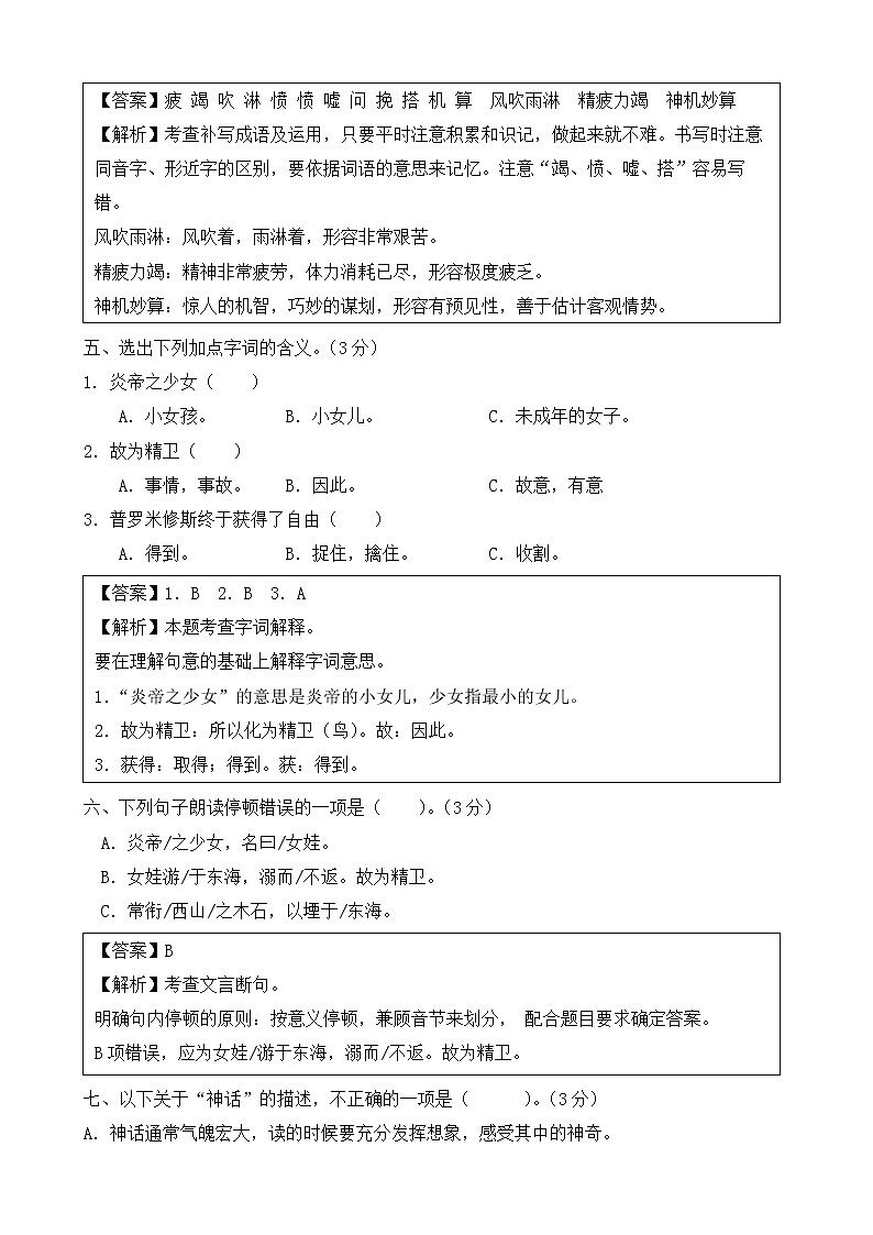 【新课标】部编版语文四年级上册第四单元达标测试卷（解析版+学生版）03