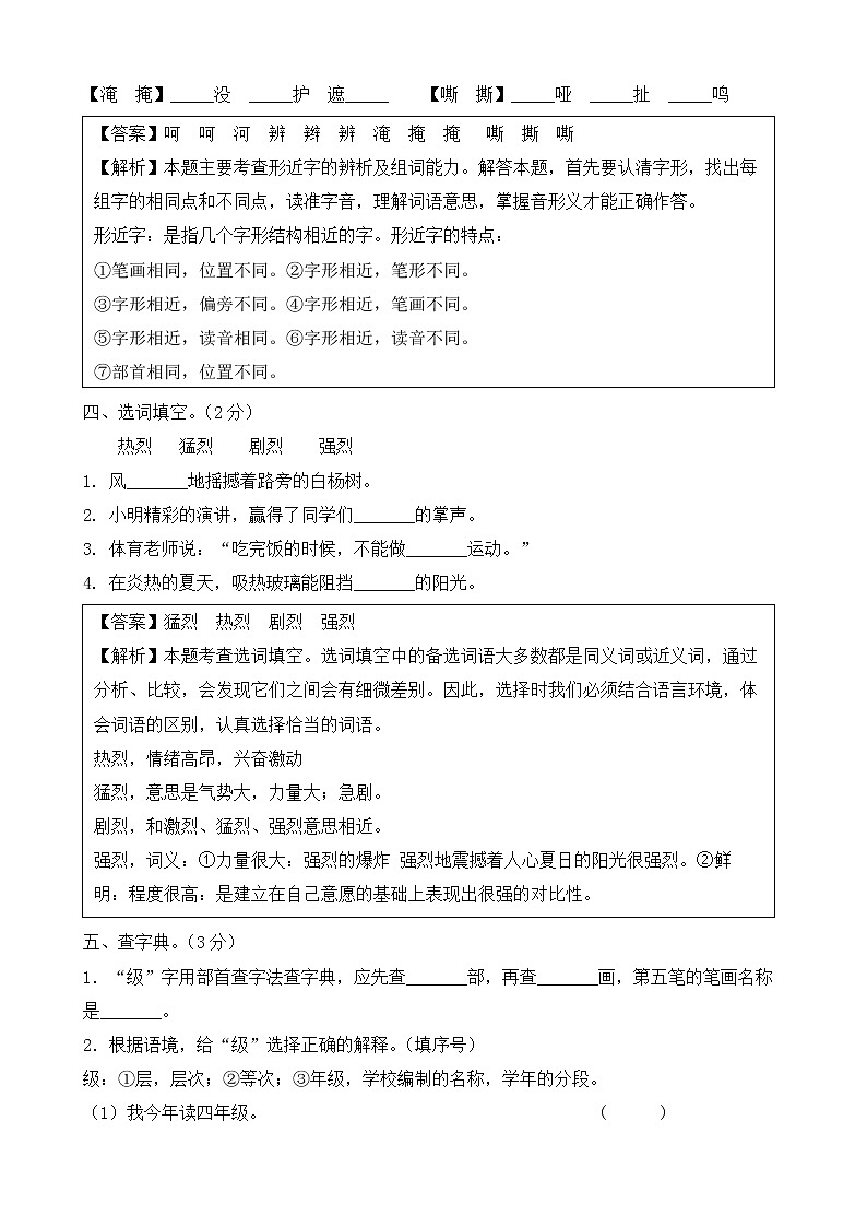 【新课标】部编版语文四年级上册第五单元达标测试卷（解析版+学生版）02