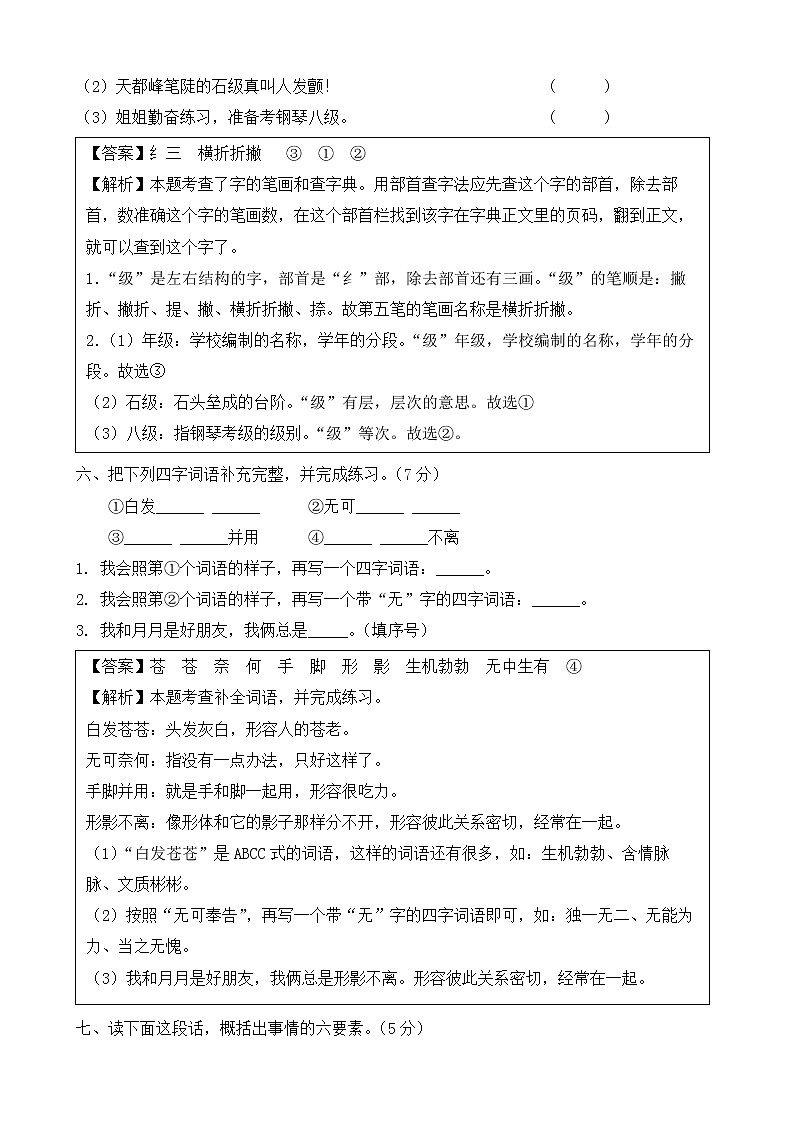 【新课标】部编版语文四年级上册第五单元达标测试卷（解析版+学生版）03
