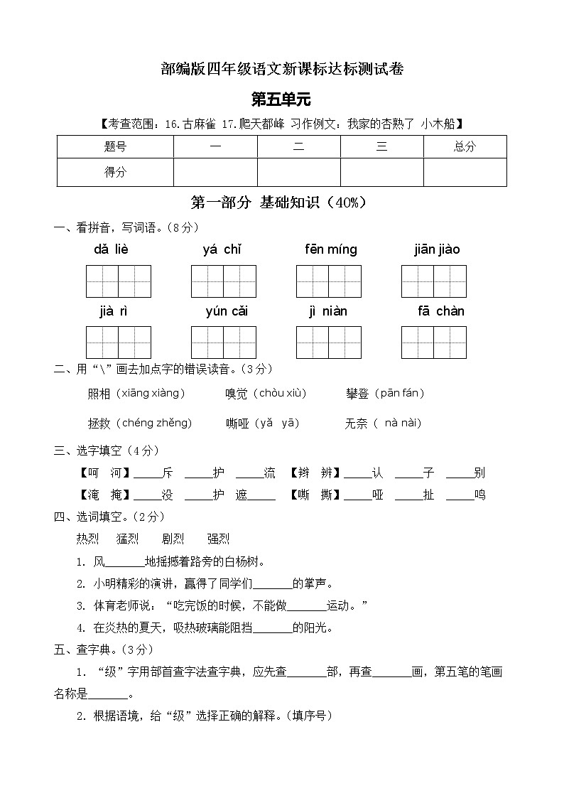 【新课标】部编版语文四年级上册第五单元达标测试卷（解析版+学生版）01
